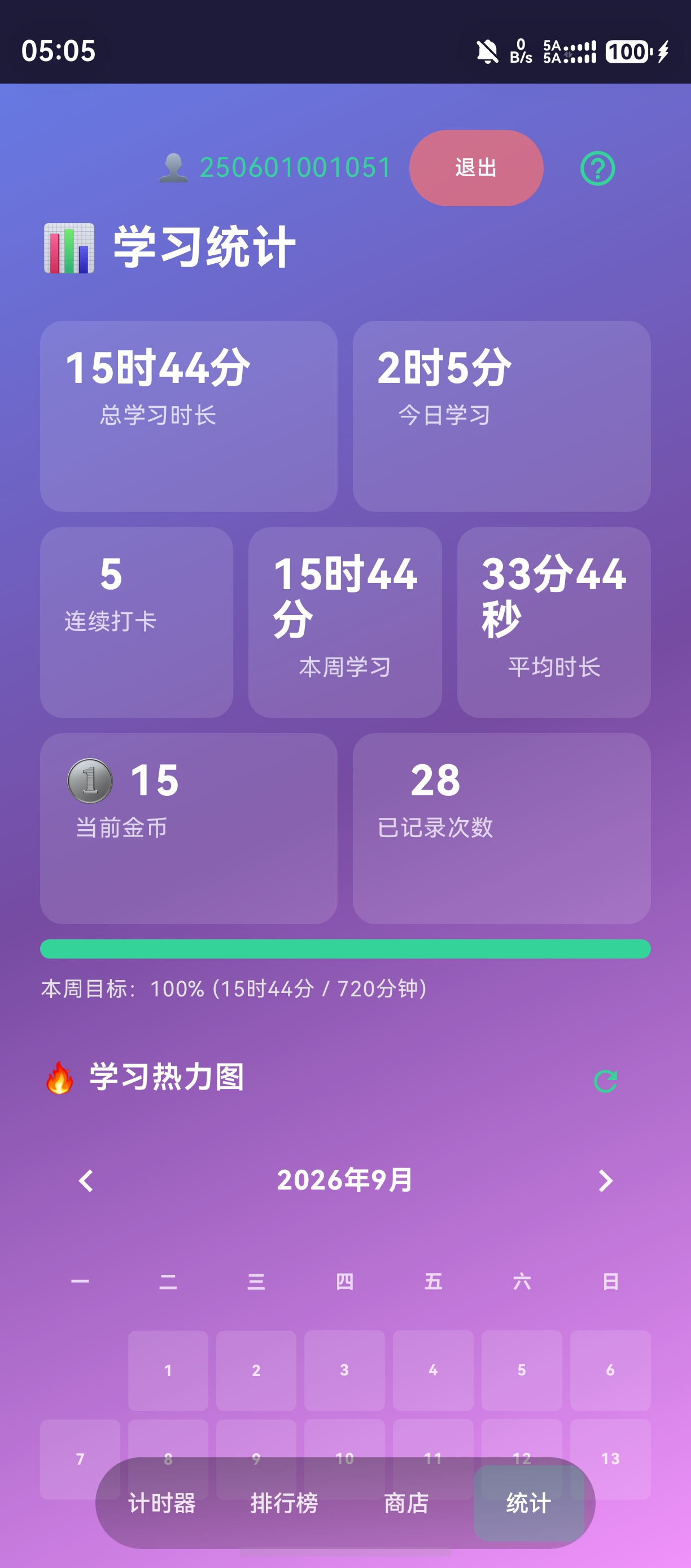 统计
