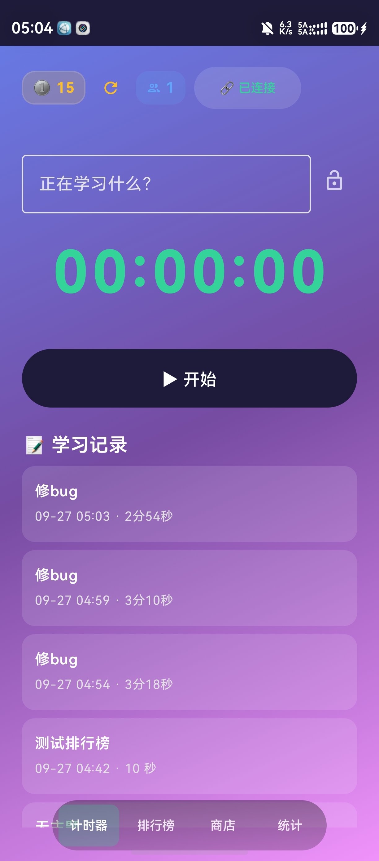 计时器